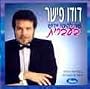 Lehitei Yiddish Beivrit