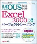 MOUS΍p[tFNgg[jO Excel2000ʃx