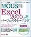 MOUS΍p[tFNgg[jO Excel2000ʃx