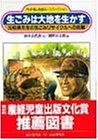 生ごみは大地を生かす―元校長先生の生ごみリサイクルへの挑戦