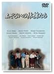 �ӂ��낢�̗ь炽�� DVD-BOX