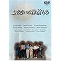 �ӂ��낢�̗ь炽�� DVD-BOX