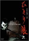 �ЂƂ�T [DVD]