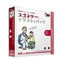 スゴネタ イラストパック 医療