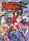 Cover image : 天羅万象・零 (ログインテーブルトークRPGシリーズ)