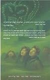 Harry Potter and the Half Blood Prince (Hebrew Edition)