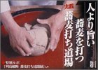 Cover image : 人より旨い蕎麦を打つ [DVD]