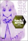 .hack//絶対包囲Vol.4コンプリートガイド