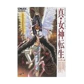 真・女神転生 東京黙示録 [DVD]