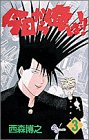 今日から俺は!! (3) (少年サンデーコミックス)