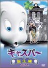 キャスパー:誕生編