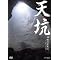 �F���ƒn���̕s�v�c