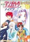 ���ߥå����󥸥��꡼���ȥ��參���˥Х롽4���޽� (3) (Koei game comics)