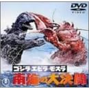 �S�W���E�G�r���E���X�� ��C�̑匈�� [DVD]