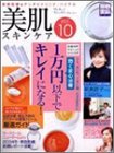 美肌スキンケア (Vol.10)