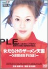 女だらけのザーメン天国~Semen Final~の商品情報を見る