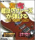 左と右を一刀両断!超技巧フレーズが弾ける CD付 (リットーミュージック・ムック) の評価・レビュー