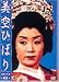 美空ひばり メモリアルBOX [DVD]