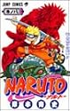 NARUTO―ナルト― 8 (ジャンプ・コミックス)