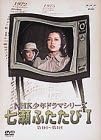 NHK��ǯ�ɥ�ޥ��꡼�� �����դ�����I [DVD]