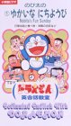 ドラえもん英会話教室(1)~のび太のゆか