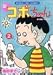 �V��ނ���� (2) (MANGA TIME COMICS)