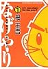 なぁゲームをやろうじゃないか 1 (アフタヌーンKCデラックス)