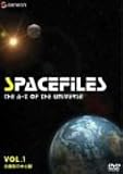 『スペース・ファイル Vol.1~太陽系の中心部~ [DVD]』の写真