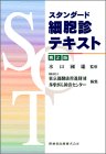 スタンダード細胞診テキスト