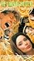The Linguini Incident [VHS]