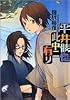 平井骸惚此中ニ有リ (富士見ミステリー文庫)