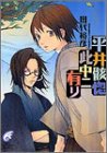 平井骸惚此中ニ有リ(文庫)