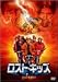 ロスト・キッズ [DVD]