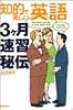 知的で美しい英語3ヶ月間速習秘伝