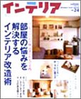 オレンジページインテリア (No.24) (オレンジページムック)-