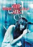 霊－リョン－ SPECIAL EDITION [DVD]