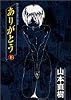 ありがとう 下　   ビッグコミックス ワイド版