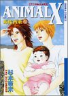 ANIMAL X 原始再来 10 (10) (キャラコミックス)
