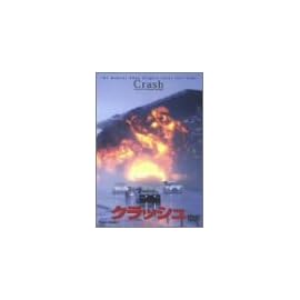 クラッシュ [DVD]