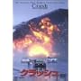 �N���b�V�� [DVD]
