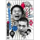 ダウンタウンのガキの使いやあらへんで !! 2 松本一人ぼっちの廃旅館1泊2日の旅 !