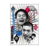 ダウンタウンのガキの使いやあらへんで !! 2 松本一人ぼっちの廃旅館1泊2日の旅 ! [DVD]