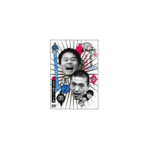 �_�E���^�E���̃K�L�̎g���₠��ւ�� !! 2 ���{��l�ڂ����̔p����1��2���̗� ! [DVD]