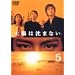 ���z�͒��܂Ȃ�(5) [DVD]