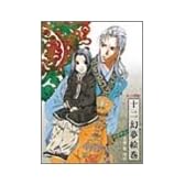 十二国記 イメージサウンドトラック 十二幻夢絵巻