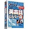 もうわすれないシリーズ 英会話ビルダー 4 日常会話応用編