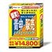 爆笑! 青申・販売バリューパック