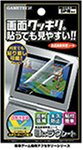 『GAMEBOY ADVANCE SP専用 目にラクシート S-type』の写真