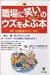 職場に笑いのウズをよぶ本―笑いは最高のガン封じ (COFFEE BREAK BOOK)