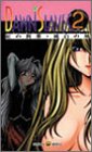 DAWN SLAVE〈2〉紅の刹那・純白の刻 (パンプキンノベルズ)-